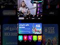 تطويرة الديناصور ابو جبار gameplay efootball gaming 