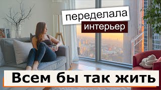 ПЕРЕДЕЛАЛА КВАРТИРУ В НЕБОСКРЕБЕ. Вы 100% захотите так жить! Но 