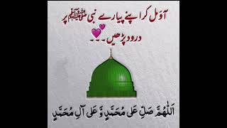 Ak Baar Drood Pak Parh Kr Aage Shere Kr Dn