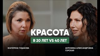 Красота - кто определяет её стандарты? Как она связана с семьей и уверенностью?