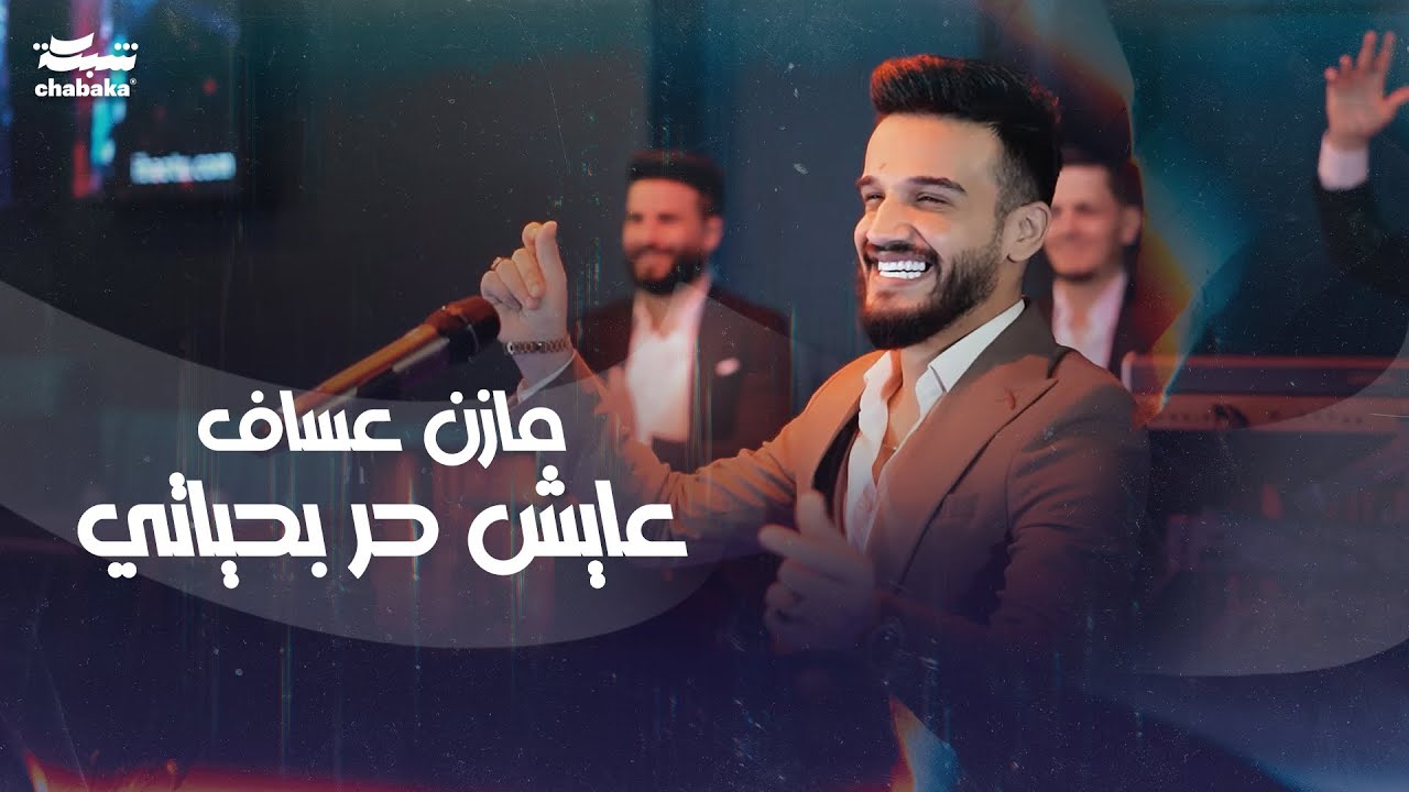 Reem AlSawas 2022 | ريم السواس - اكبر غلطه بحياتي - شكد خبصنا بدنيتنا | حفلة اللاذقية