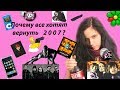 Почему все хотят вернуть 2007?