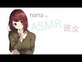 【男性向け】「嘘つかないで。昨日女といたのはわかってるの。」 ASMR彼女