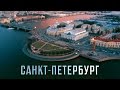 Санкт-Петербург в 4K