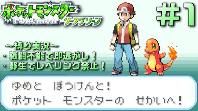 実況 夏なのでポケモンをやります 1 ポケットモンスターリーフグリーン Youtube 実況 夏なのでポケモンをやります 1 ポケットモンスターリーフグリーン Youtube