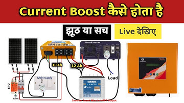 Current को Boost कैसे करता है MPPT Solar Charge Controller | Reality Of Mppt Controller