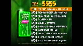 Реклама 5555 код 1700 2007