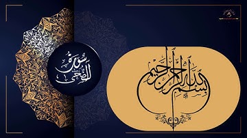 سورة الضحى Surat  Ad Dhuhaa للحفظ برواية ورش عن نافع.