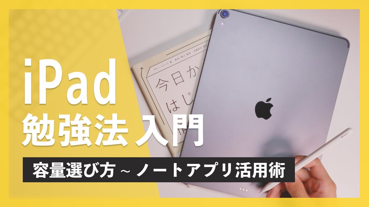 入門編 僕のipad 勉強法 勉強用ipad おすすめ容量 Ipad ノートアプリnotabilityの基本的な使い方 Youtube