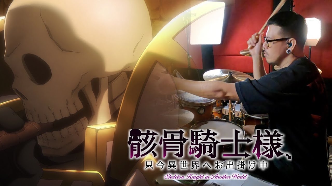 Skeleton Knight in Another World OP | Ah, My Romantic Road / 嗚呼、我が浪漫の道よ by PelleK | DRUM COVER Skeleton Knight in Another World OP | Ah, My Romantic Road / 嗚呼、我が浪漫の道よ by PelleK | DRUM COVER