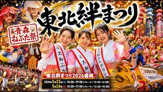 ラッセラー！🔥」魂震える 青森ねぶた祭 の迫力👹！【 東北絆まつり