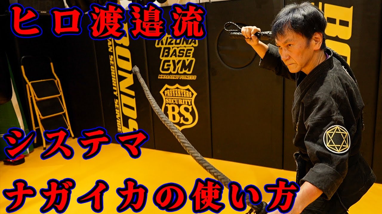 システマウイップ。鞭。ナガイカ。システマ。格闘技。 Weapon with Severe Pain: Master HIRO Introduces a Cossack