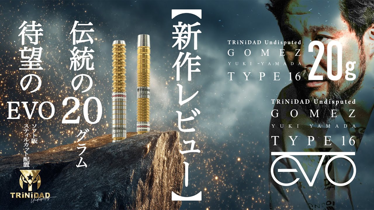 新作レビュー！】ゴメス16 20gとevoレビュー!! - YouTube