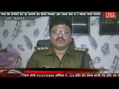गांजे की सप्लाय कर रहे आरोपी को किया गिफ़्तार और उसके पास से 1 किलो गाँजा बरामद
