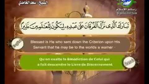 سورة الفرقان سعد الغامدي بدون إعلانات لوجه الله الكريم