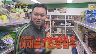 [Real men] 진짜 사나이 - Unbridled middle-aged soldier's shopping 20160508