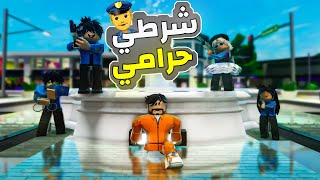 🔴 بث مباشر روبلوكس |  انا الحرامي 🦹‍♂️ والمتابعين الشرطه 👮 في ماب البيوت !!  ( فعاليات منوعة )