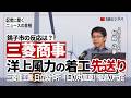 【三菱商事が洋上風力の着工先送り】銚子市の反応は？/新たな設置方式「浮体式」/コスト高はなぜ起きる/国内調達比率をどう上げるのか