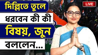 JUNE MALIA EXCLUSIVE | মেদিনীপুর জয়ের পরেই TV9 বাংলার মুখোমুখি জুন মালিয়া | LOKSABHA ELECTION 2024