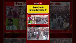 West Bengal Election: 'जेल जाने वाले नेता अभी बीजेपी में हैं'  |Modi rally Bengal |#mamta #bjpvstmc