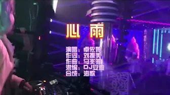 卓依婷 《心雨 (DJ安迪版)》 KTV 导唱字幕 (备有伴奏视频) 卓依婷 《心雨 (DJ安迪版)》 KTV 导唱字幕 (备有伴奏视频)