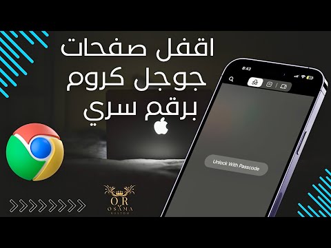 قفل صفحات جوجل كروم برقم سري تحديث 