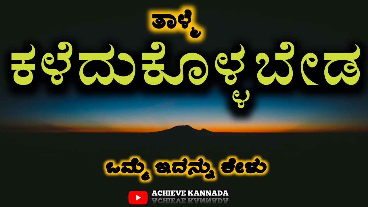 Motivational speechkannada motivation