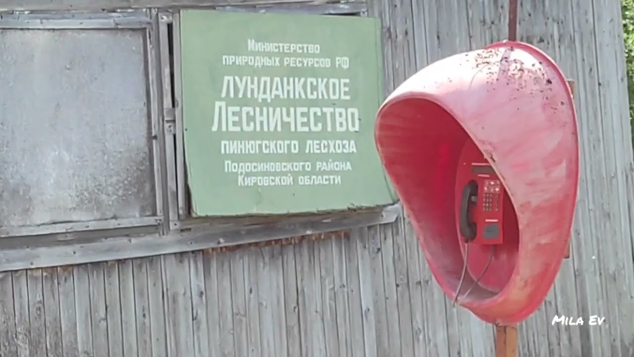 25.05.2023. Лунданка Подосиновский район Кировская область