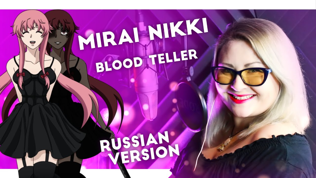 Stream Mirai Nikki Kuusou Mesorogiwi (Nika Lenina Russian Version