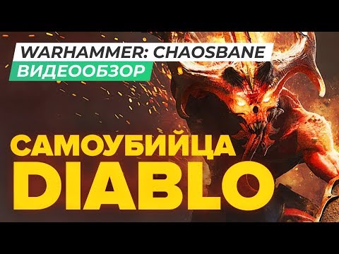 Warhammer: Chaosbane (видео)