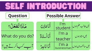 Self Introduction in Arabic | Introduction Dialogue in Arabic