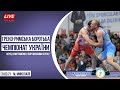 Чемпіонат України з греко-римської боротьби