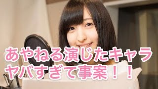 驚愕 あやねる 佐倉綾音 が演じたキャラがヤバすぎる 女性声優 勝手に総選挙