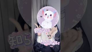 🌸JP with MIora🇯🇵 | 知らない VS わからない “ไม่รู้”เหมือนกัน…แต่ใช้ไม่เหมือนกันนะ‼️ #vtuber #MIoraTwilight