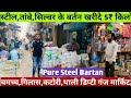 Bartan Wholesale Market In Sadar Bazar Stainless Steel Deaupty Ganj Delhi Cheap Price Set Spoon