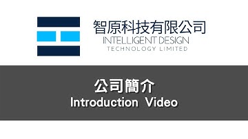 Intelligent Design Technology Limited Introduction Video