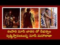 ఈసారి మాస్ జాతర తో బీభత్సం సృష్టిస్తానంటున్న మాస్ మహారాజా | Raviteja | Sreelela | MassJathara