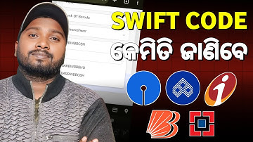 Swift Code କେମିତି ଜାଣିବେ || How To Find SWIFT CODE Of Your Bank Account ?