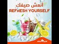 انعش صيفك مع المشروبات الباردة المنعشة من أهلين Grab Cold Beverages And Chillers To Beat The Heat 