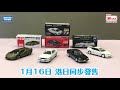 TOMICA