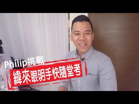 【緯來眼明手快隨堂考 NBA Ver.】邵瑞峰