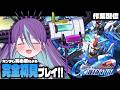 【Gジェネエターナル #5.5】指示厨大歓迎!ガンダムミリしらが素材集め!!【SDガンダム ジージェネレーション】【Bul's Wonder Labo】#新人Vtuber #完全初見