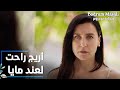 مسلسل حكاية بودروم Bodrum Masalı مقطع من الحلقة 38 أريج راحت لعند مايا عشان تحكي معها 