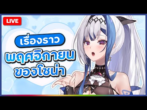 Chatting พฤศจิกายนมันอาการเป็นยังไงซิ | ZONA 🐳 video thumb