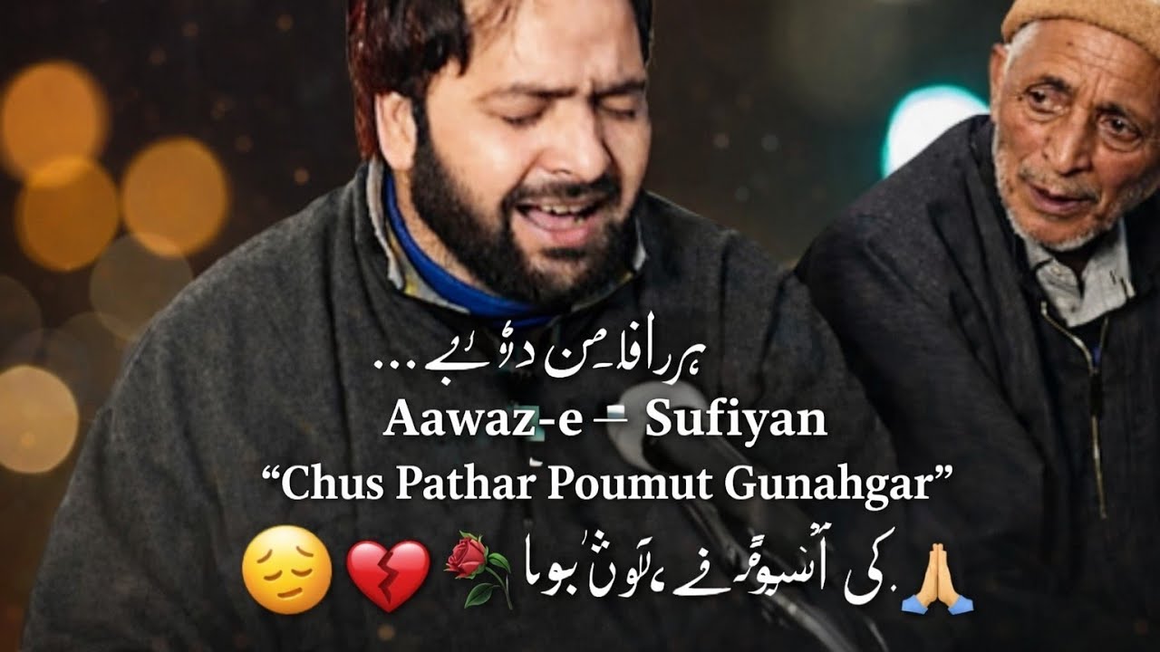  😭😭 CHUS PATHAR POUMUT GUNAHGAR // GM BULBUL// PAINFUL SONG //kashmiri sufi song 
