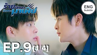 Download Lagu (ENG SUB) ร้ายนักนะ...รักของมาเฟีย | Unforgotten Night Ep9 (1/4) MP3