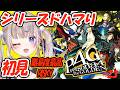 【#ペルソナ4ザゴールデン 】ペルソナ3ドハマり3周した女による初見プレイ(最高難易度)直斗救出後【#咲来希々 /#Vtuber 】