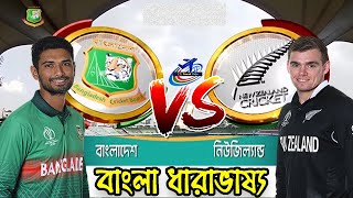 ? G tv BAN v NZ: Bangladesh Vs New Zealand 4th t20 match live Score, Commentary, discussion 2021