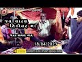 Charan Sikotar Mani Jatar DABHALA аЄљаЄѕаЄ аЄЈаЄёаЄїаЄ а аЄ аЄ аЄ аЄѕаЄЁа ЂаЄњаЄѕаЄ аЄ 18 4 2023 News Regadi 2023D ABHALA Charan Sikotar Mani Jatar DABHALA аЄљаЄѕаЄ аЄЈаЄёаЄїаЄ а аЄ аЄ аЄ аЄѕаЄЁа ЂаЄњаЄѕаЄ аЄ 18 4 2023 News Regadi 2023D ABHALA