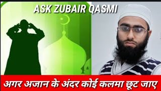 Agar Azan Mein Koi Kalma Chhut Jaaye To Azan Dobara Deni Hogi Ya Nahin | Ask Zubair qasmi